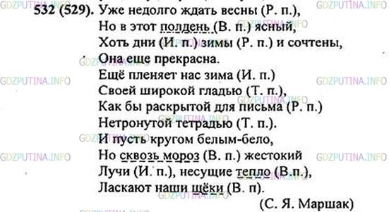 Русский язык вторая часть упражнение 532
