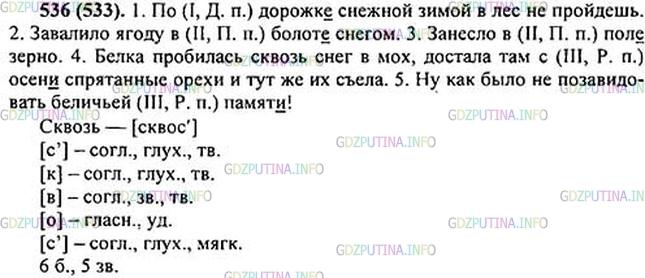 Фото картинка ответа 1: Упражнение № 536 из ГДЗ по Русскому языку 5 класс: Ладыженская