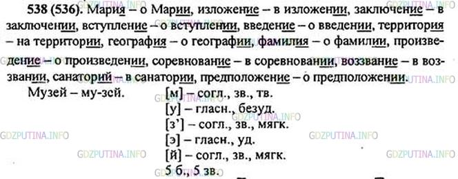 Фото картинка ответа 1: Упражнение № 538 из ГДЗ по Русскому языку 5 класс: Ладыженская