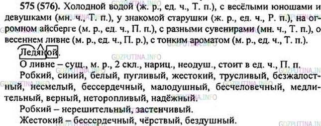 Русский язык 6 класс учебник упражнение 575