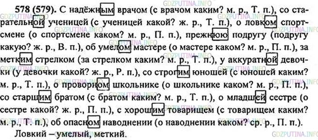 Фото картинка ответа 1: Упражнение № 578 из ГДЗ по Русскому языку 5 класс: Ладыженская