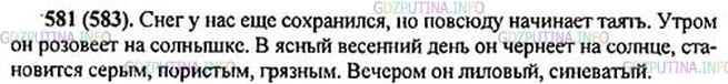Фото картинка ответа 1: Упражнение № 581 из ГДЗ по Русскому языку 5 класс: Ладыженская