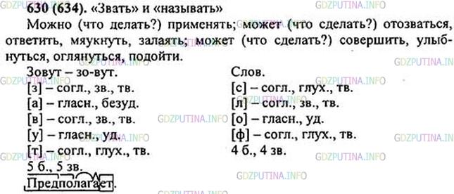 Фото картинка ответа 1: Упражнение № 630 из ГДЗ по Русскому языку 5 класс: Ладыженская