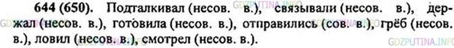 Фото картинка ответа 1: Упражнение № 644 из ГДЗ по Русскому языку 5 класс: Ладыженская