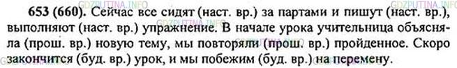 Фото картинка ответа 1: Упражнение № 653 из ГДЗ по Русскому языку 5 класс: Ладыженская