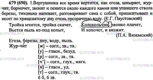 Фото картинка ответа 1: Упражнение № 679 из ГДЗ по Русскому языку 5 класс: Ладыженская