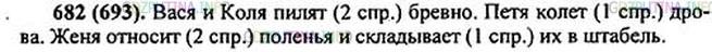 Фото картинка ответа 1: Упражнение № 682 из ГДЗ по Русскому языку 5 класс: Ладыженская