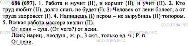 Фото картинка ответа 1: Упражнение № 686 из ГДЗ по Русскому языку 5 класс: Ладыженская