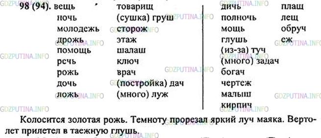 Фото картинка ответа 1: Упражнение № 98 из ГДЗ по Русскому языку 5 класс: Ладыженская
