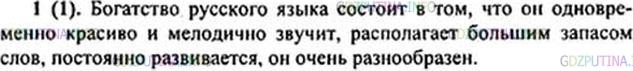 Русский язык 6 класс ладыженская 660. Чем богат русский язык 6 класс.