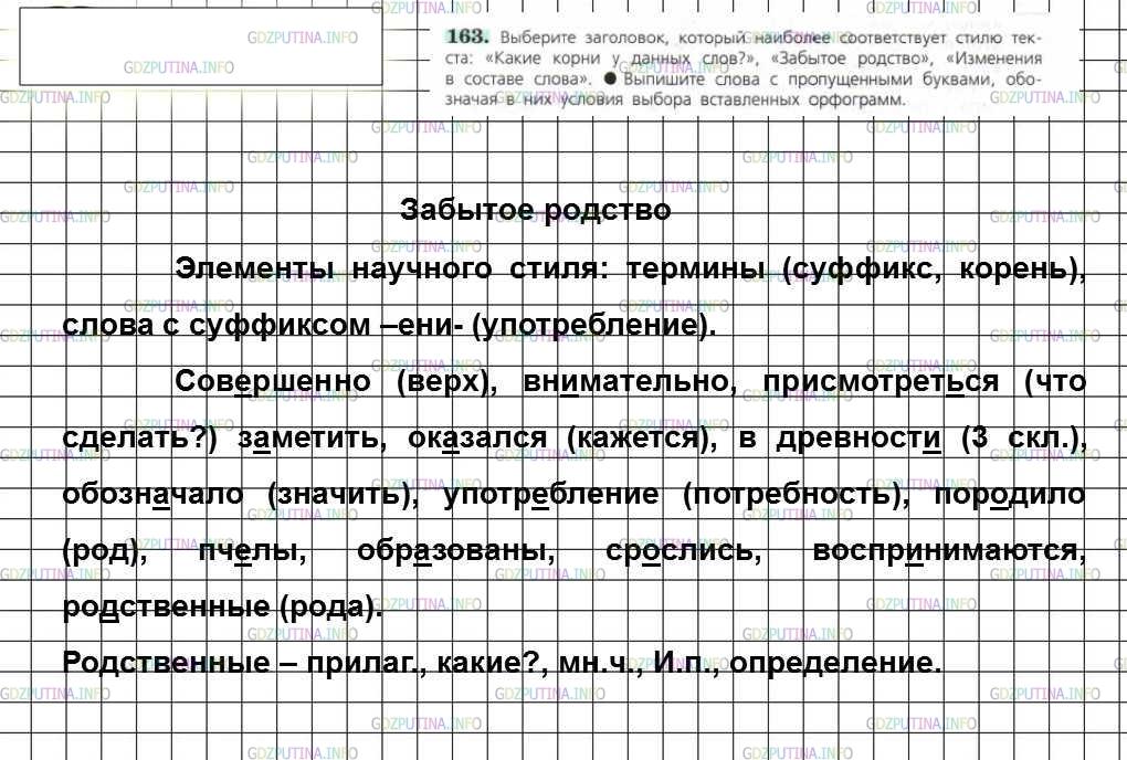 Технологическая карта урока русский язык 6 класс ладыженская