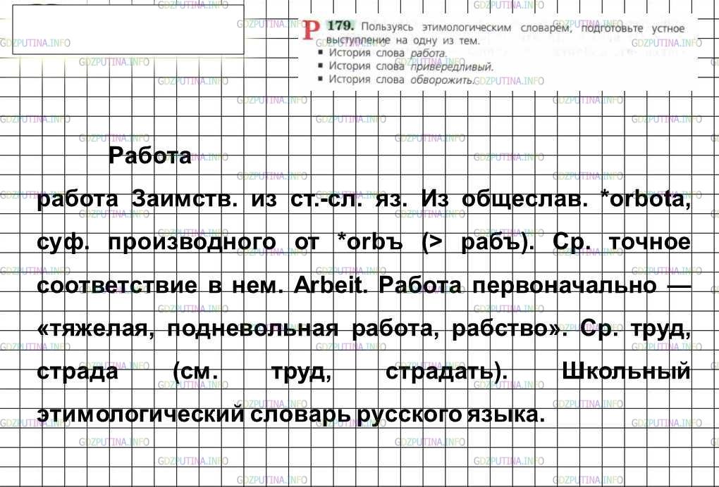 Русский язык 6 класс ладыженская 102