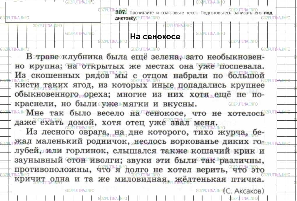 Русский язык 6 класс упр 669