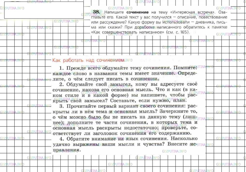 Сочинение Про Гостиную 6 Класс Русский Язык
