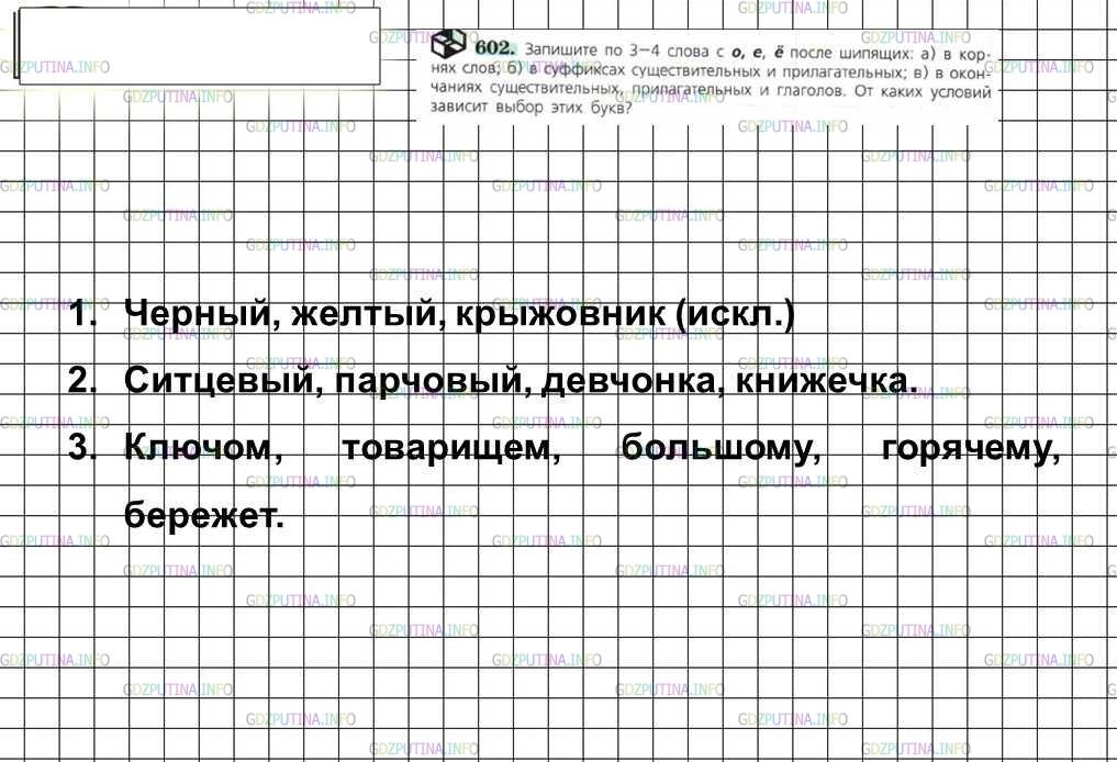 Русский язык 6 класс ладыженская 603