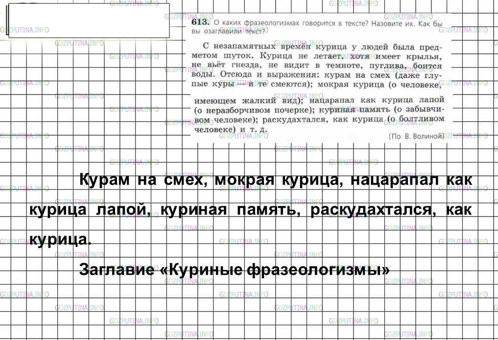 Русский язык 6 класс упражнение 661. Русский 6 класс 613. Русский язык 6 класс 2 часть упр 613.
