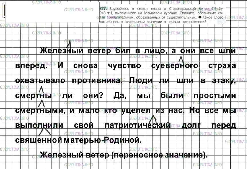 Русский язык 6 класс упражнение 617. Русский 6 класс номер 617. 617 6 Класс ладыженская русский язык 2.