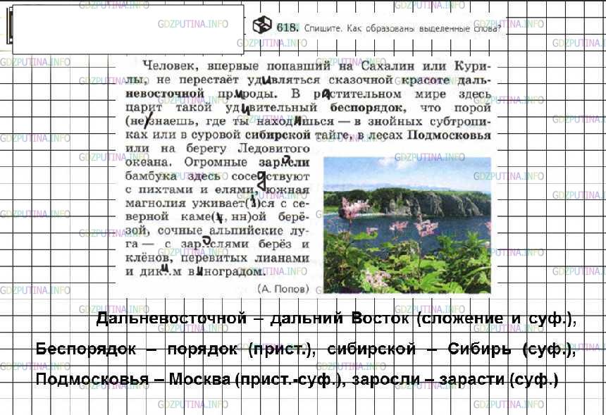 Русский язык 6 класс упражнение 618. 618 Спишите как образованы выделенные слова. Русский язык 6 класс ладыженская 618.