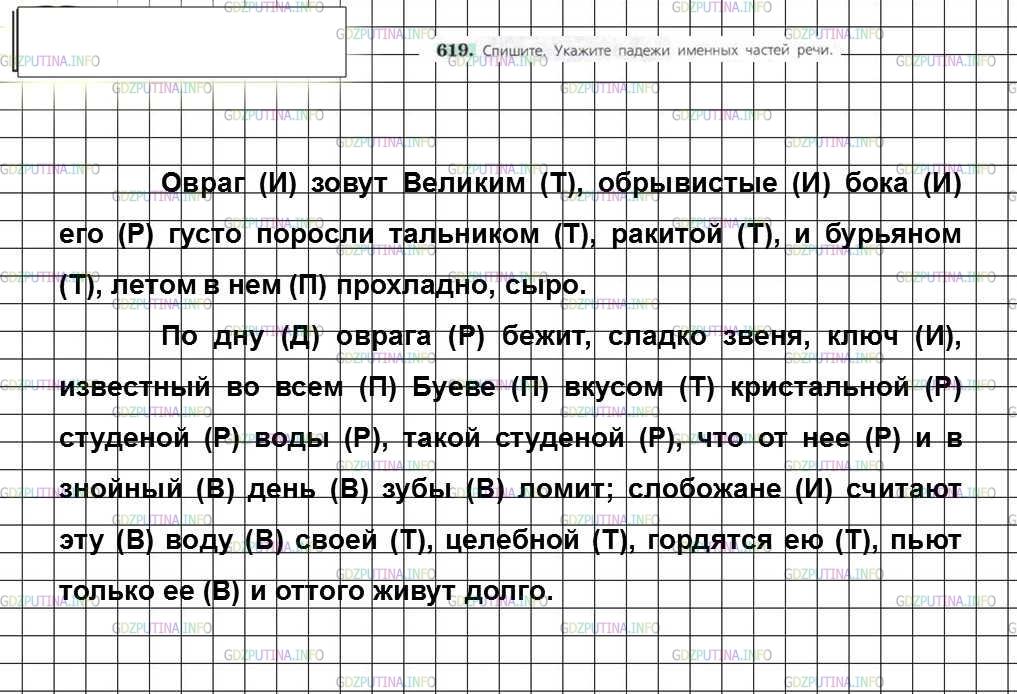 Упр 613 русский язык 6 класс