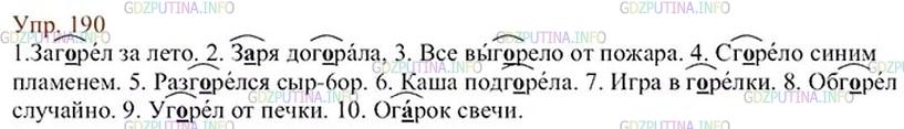 Родной язык 6 класс упр 191. Русский язык 6 класс упражнение 190. Упражнения 190 по русскому. Упр. 190.