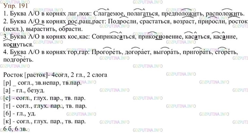 Русский язык ладыженская упражнение 495