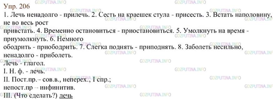 Русский язык стр 112 упр 197
