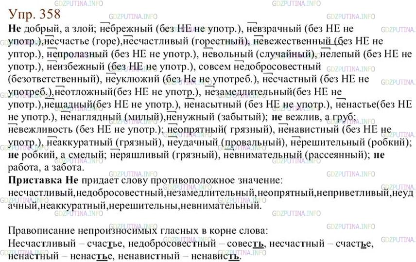 Русский язык 8 класс бархударов упр 358