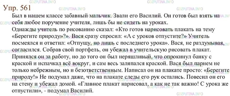 Сочинение по рисункам 6 класс ладыженская упр 561