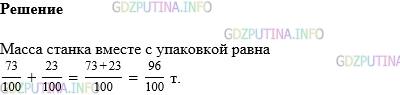 Фото картинка ответа 1: Задание № 1006 из ГДЗ по Математике 5 класс: Виленкин