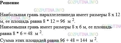 Фото картинка ответа 1: Задание № 1033 из ГДЗ по Математике 5 класс: Виленкин