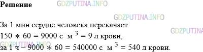 Фото картинка ответа 1: Задание № 1066 из ГДЗ по Математике 5 класс: Виленкин