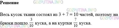 Фото картинка ответа 1: Задание № 1070 из ГДЗ по Математике 5 класс: Виленкин