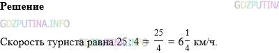 Фото картинка ответа 1: Задание № 1090 из ГДЗ по Математике 5 класс: Виленкин