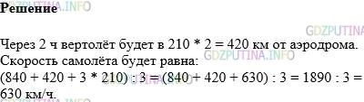 Фото картинка ответа 1: Задание № 1113 из ГДЗ по Математике 5 класс: Виленкин