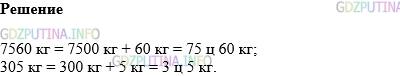 Фото картинка ответа 1: Задание № 117 из ГДЗ по Математике 5 класс: Виленкин