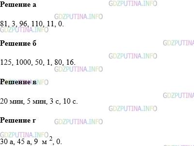 Фото картинка ответа 1: Задание № 1185 из ГДЗ по Математике 5 класс: Виленкин
