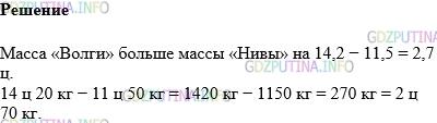 Фото картинка ответа 1: Задание № 1212 из ГДЗ по Математике 5 класс: Виленкин