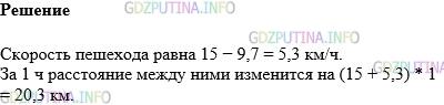 Фото картинка ответа 1: Задание № 1222 из ГДЗ по Математике 5 класс: Виленкин
