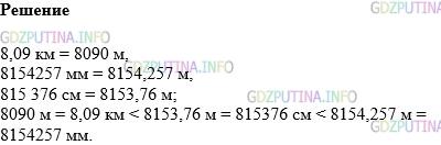 Фото картинка ответа 1: Задание № 1250 из ГДЗ по Математике 5 класс: Виленкин