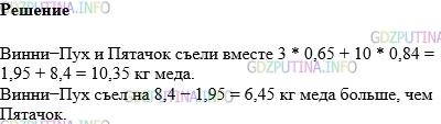 Фото картинка ответа 1: Задание № 1313 из ГДЗ по Математике 5 класс: Виленкин
