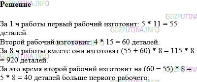 Фото картинка ответа 1: Задание № 134 из ГДЗ по Математике 5 класс: Виленкин
