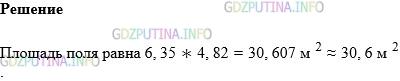 Фото картинка ответа 1: Задание № 1392 из ГДЗ по Математике 5 класс: Виленкин