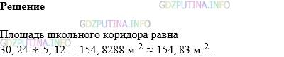 Фото картинка ответа 1: Задание № 1433 из ГДЗ по Математике 5 класс: Виленкин