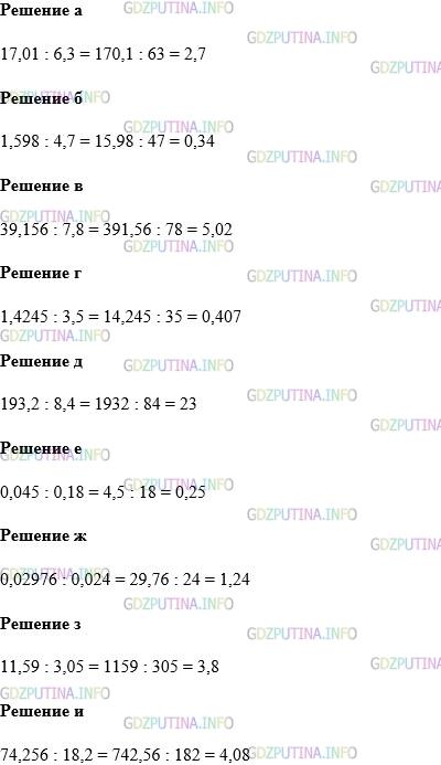 Фото картинка ответа 1: Задание № 1483 из ГДЗ по Математике 5 класс: Виленкин