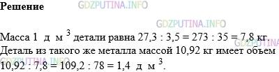 Фото картинка ответа 1: Задание № 1487 из ГДЗ по Математике 5 класс: Виленкин