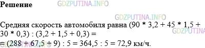 Фото картинка ответа 1: Задание № 1503 из ГДЗ по Математике 5 класс: Виленкин