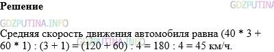 Фото картинка ответа 1: Задание № 1545 из ГДЗ по Математике 5 класс: Виленкин