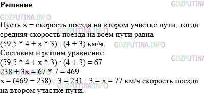 Фото картинка ответа 1: Задание № 1552 из ГДЗ по Математике 5 класс: Виленкин