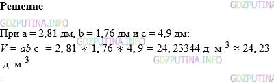Фото картинка ответа 1: Задание № 1557 из ГДЗ по Математике 5 класс: Виленкин