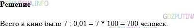 Фото картинка ответа 1: Задание № 1573 из ГДЗ по Математике 5 класс: Виленкин